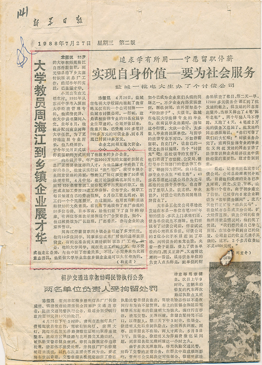 3 1987年周海江成为率先辞教从企的大学教员