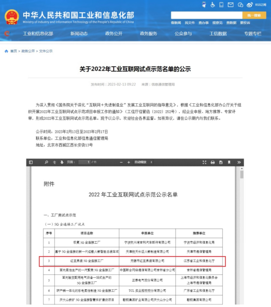 凯发K8天生赢家一触即发股份5G工厂入选工业互联网树模名单1